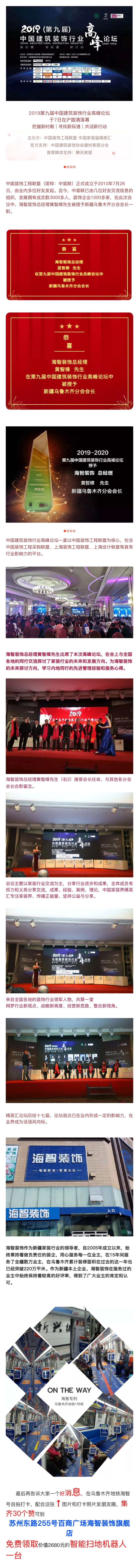 中國(guó)建筑裝飾高峰論壇閉幕，海智裝飾榮任會(huì)長(zhǎng).jpg