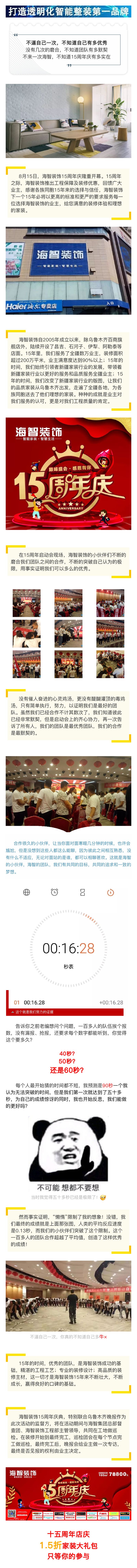 海智裝飾 _ 十五周年店慶，1.5折傾情回饋.jpg